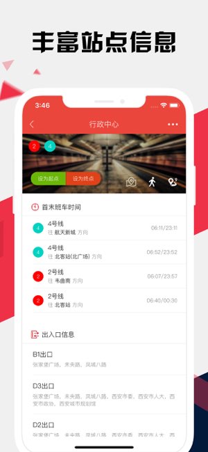 西安地铁通截图