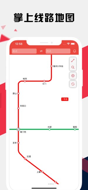 福州地铁通截图