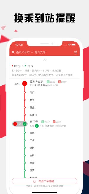 福州地铁通截图