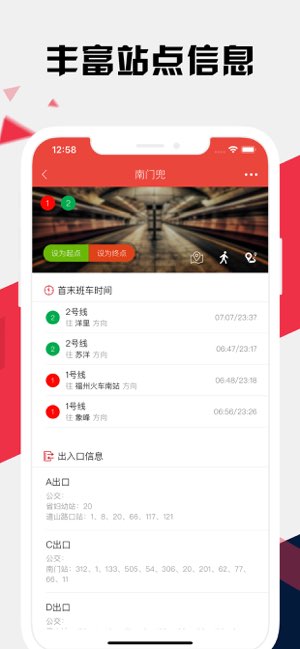 福州地铁通截图