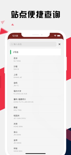 福州地铁通截图