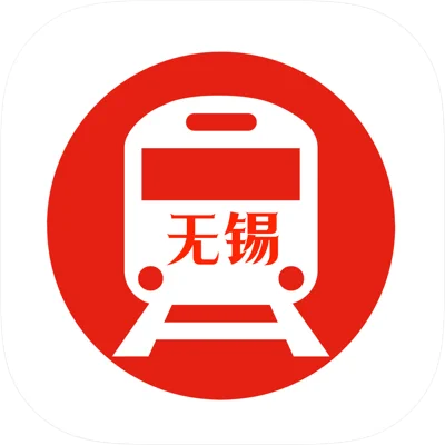 无锡地铁通