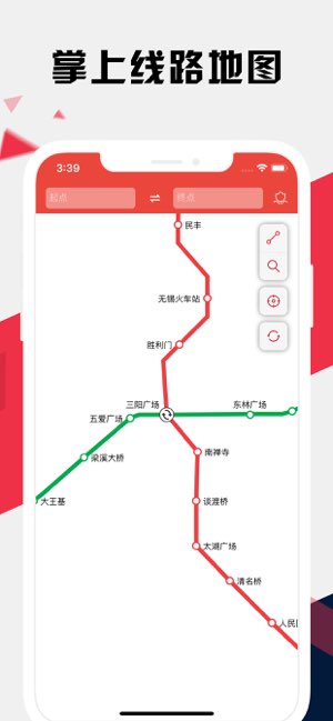 无锡地铁通截图