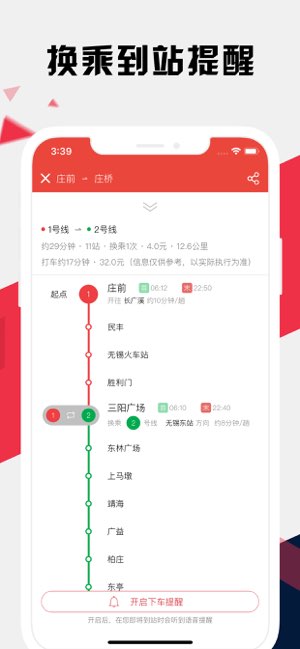 无锡地铁通截图