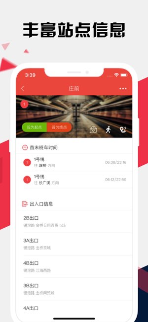 无锡地铁通截图