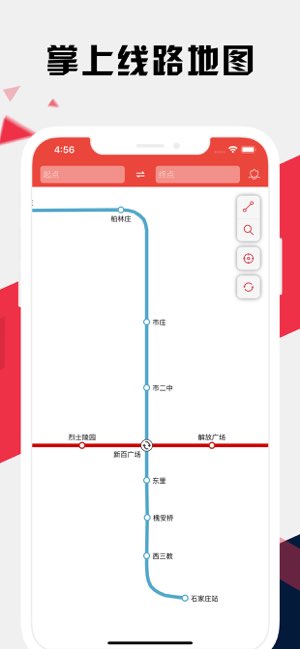 石家庄地铁通截图
