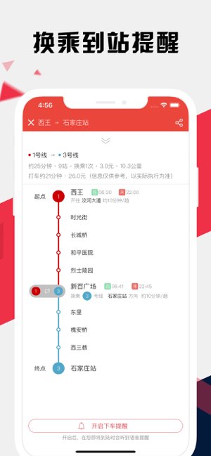 石家庄地铁通截图