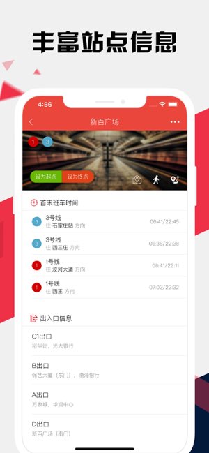 石家庄地铁通截图