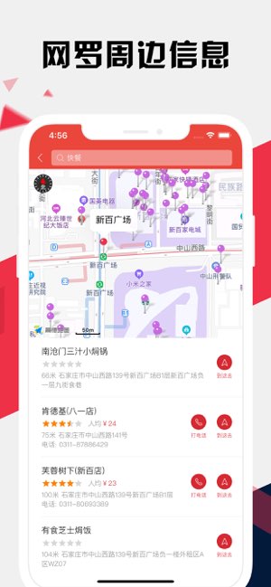 石家庄地铁通截图