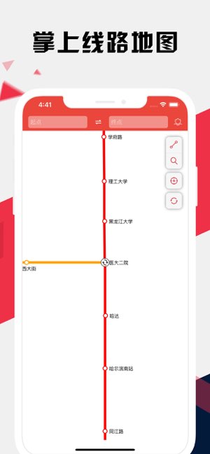 哈尔滨地铁通截图