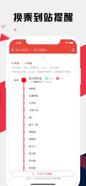 哈尔滨地铁通截图