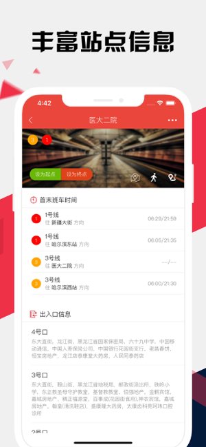 哈尔滨地铁通截图
