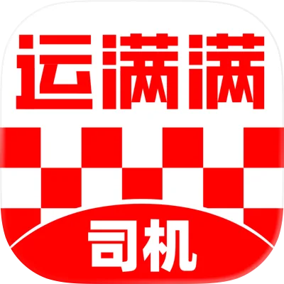 运满满司机