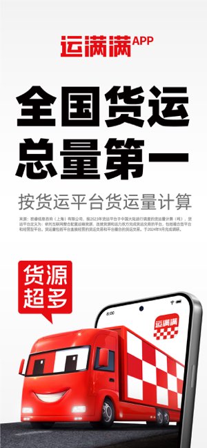 运满满司机截图