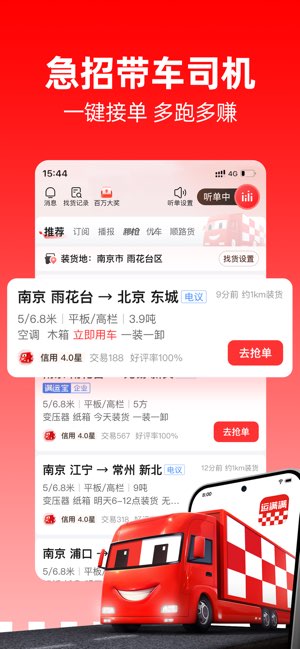 运满满司机截图