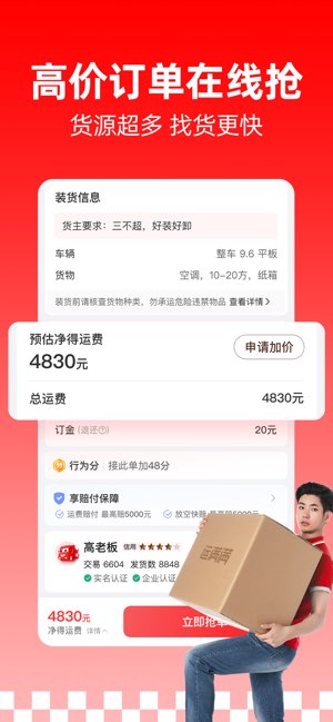 运满满司机截图