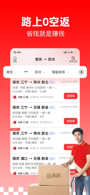 运满满司机截图