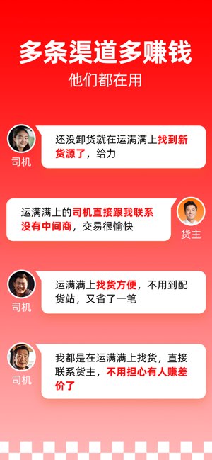 运满满司机截图