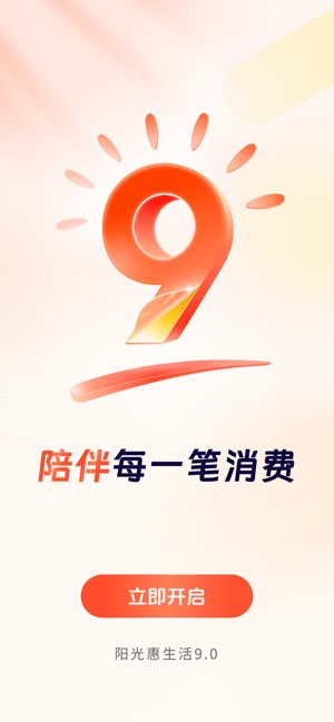 阳光惠生活截图