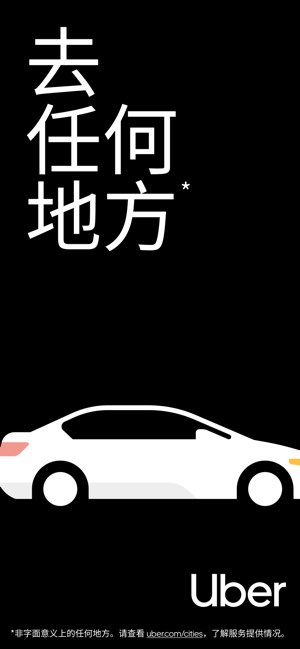 优步截图