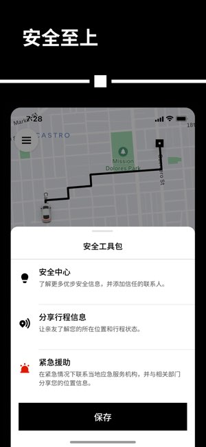 优步截图