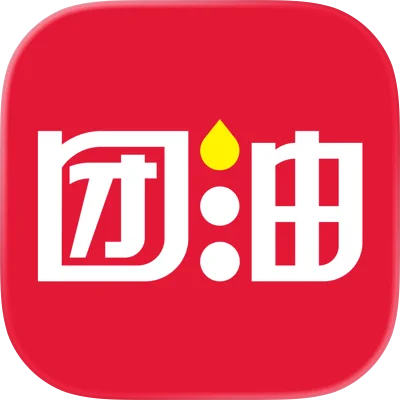 团油