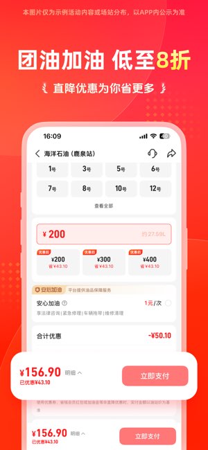 团油截图