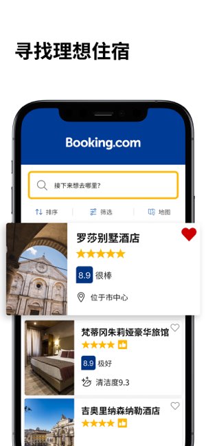 Booking.com缤客截图