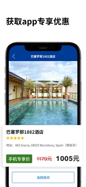 Booking.com缤客截图