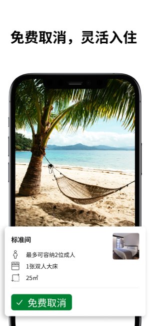 Booking.com缤客截图