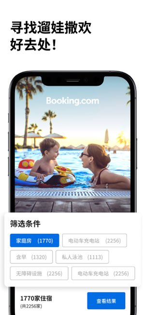 Booking.com缤客截图