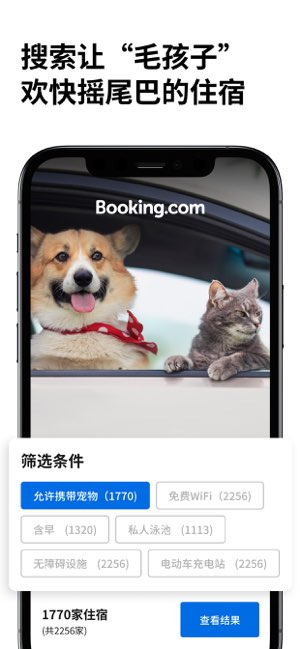 Booking.com缤客截图