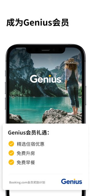 Booking.com缤客截图