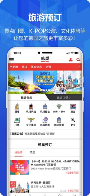 韩巢韩国地图截图