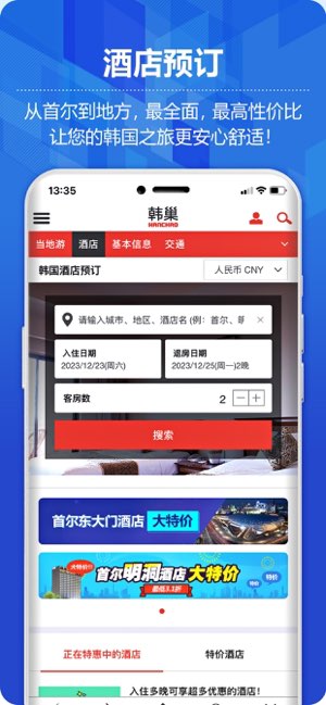 韩巢韩国地图截图