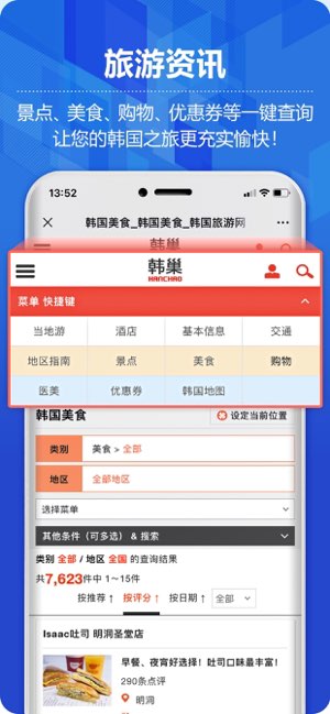 韩巢韩国地图截图