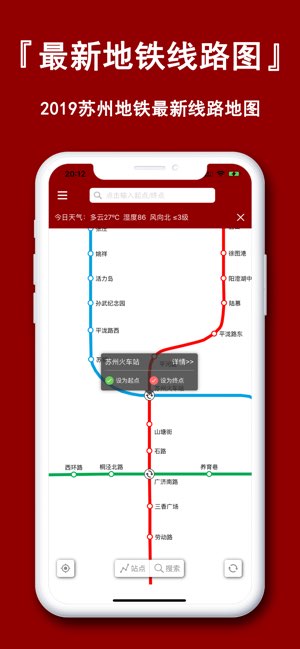苏州地铁通截图