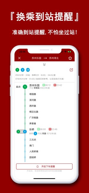 苏州地铁通截图