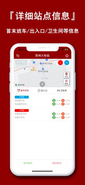 苏州地铁通截图