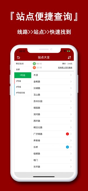 苏州地铁通截图