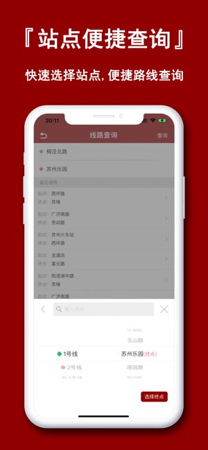 苏州地铁通截图