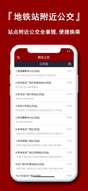 苏州地铁通截图