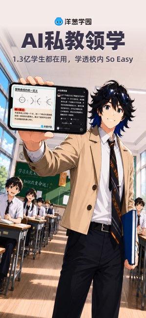 洋葱学园截图