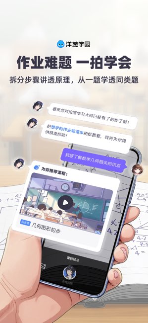 洋葱学园截图