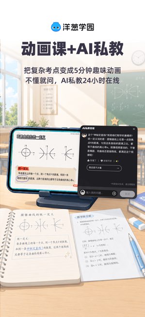 洋葱学园截图