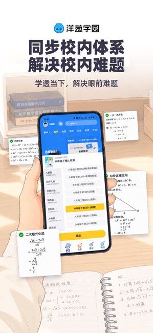 洋葱学园截图