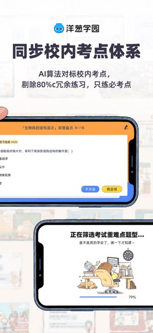 洋葱学园截图