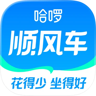 哈啰顺风车