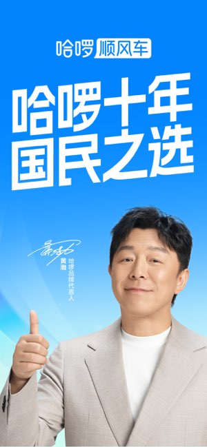 哈啰顺风车截图