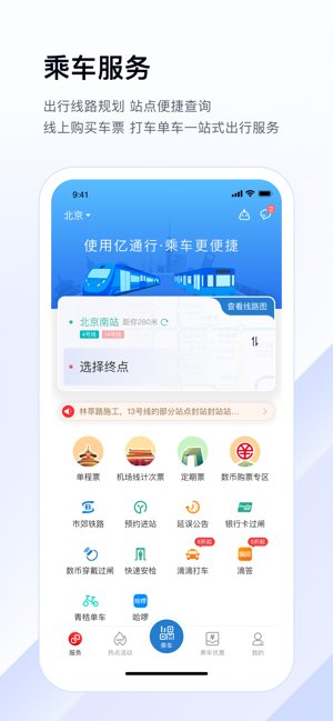 亿通行截图